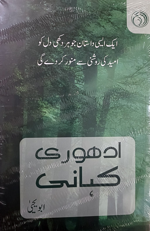 Adhuri Kahani By Abu Yahya